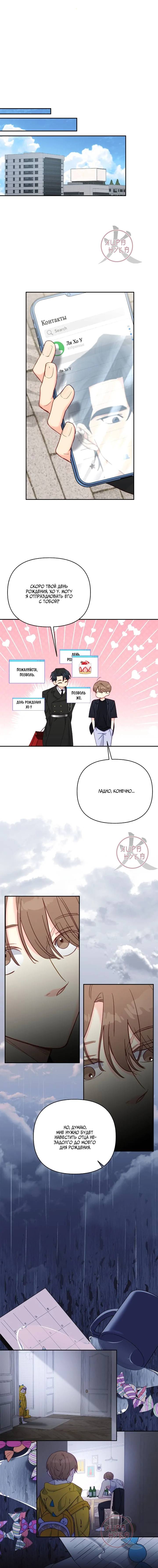 Манга Обычный человек А - Глава 33 Страница 6