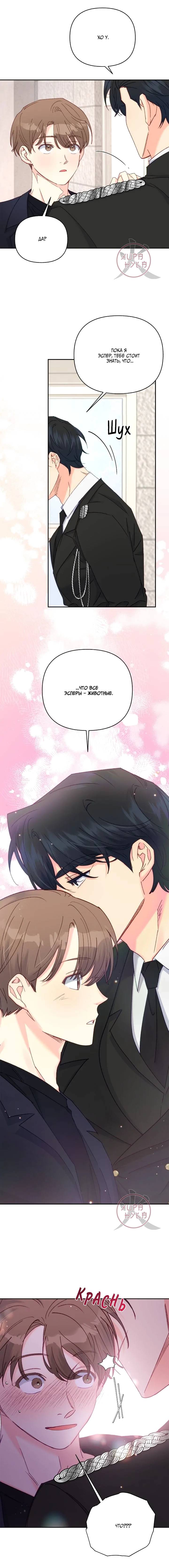 Манга Обычный человек А - Глава 33 Страница 13