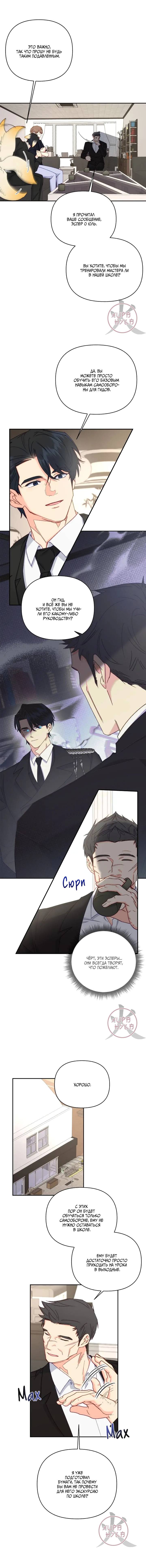 Манга Обычный человек А - Глава 33 Страница 10