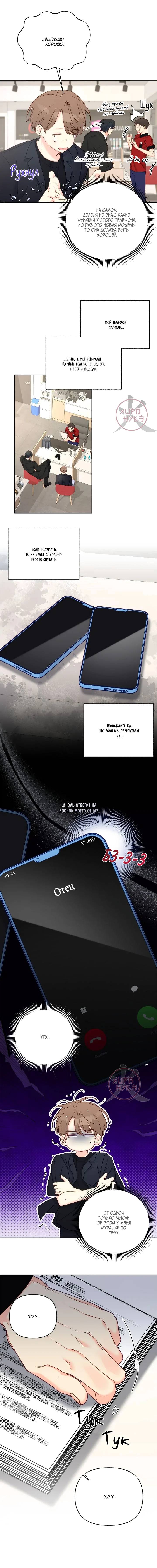 Манга Обычный человек А - Глава 33 Страница 4