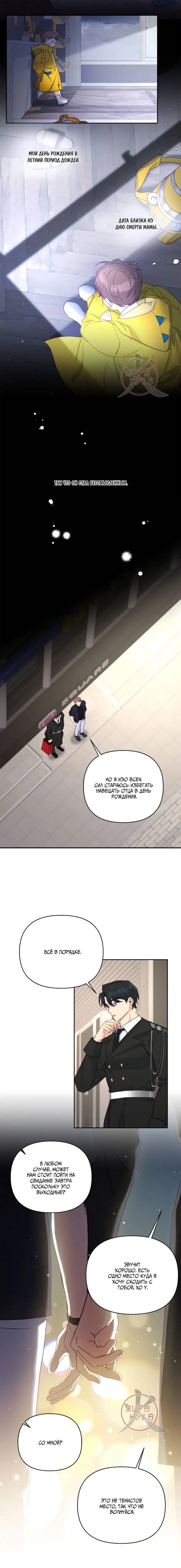 Манга Обычный человек А - Глава 33 Страница 7