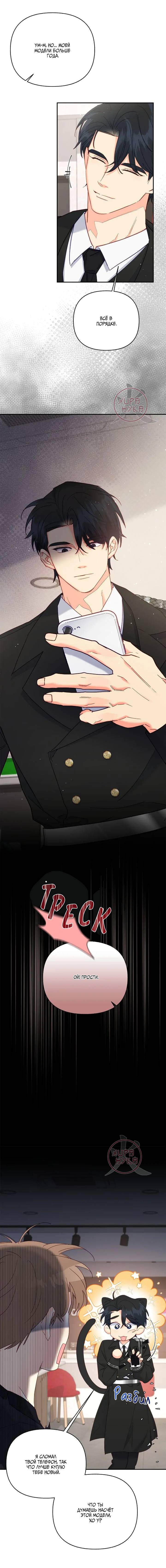 Манга Обычный человек А - Глава 33 Страница 3