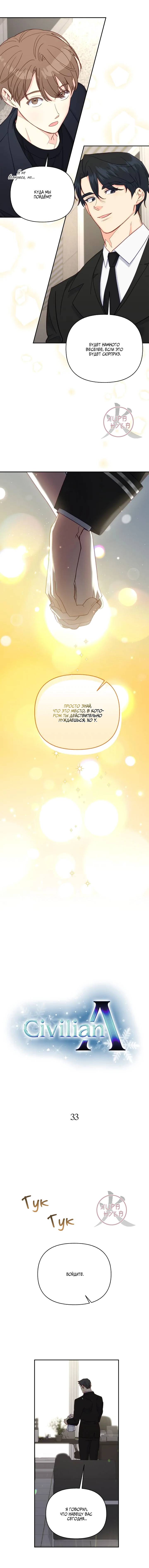 Манга Обычный человек А - Глава 33 Страница 8