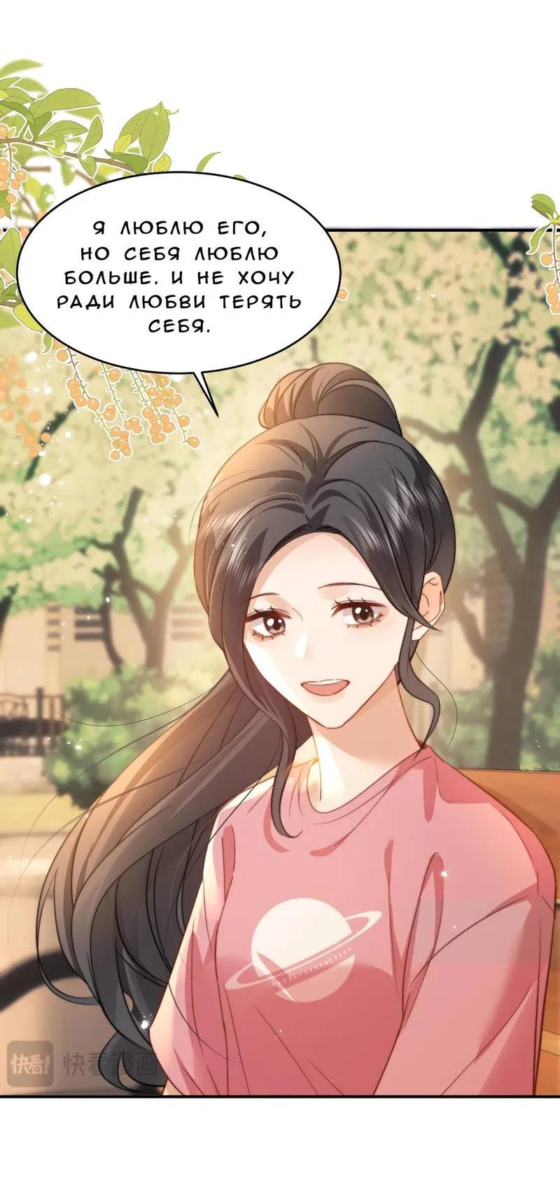 Манга Милый аллерген - Глава 115 Страница 7