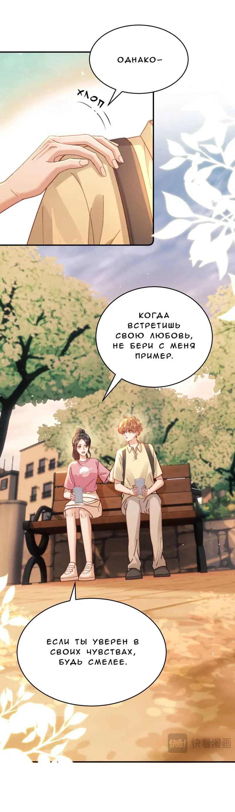 Манга Милый аллерген - Глава 115 Страница 17