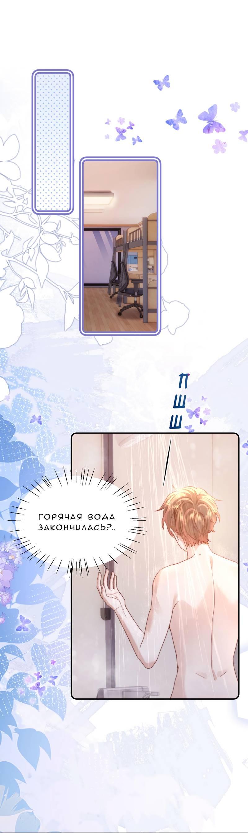 Манга Милый аллерген - Глава 115 Страница 24