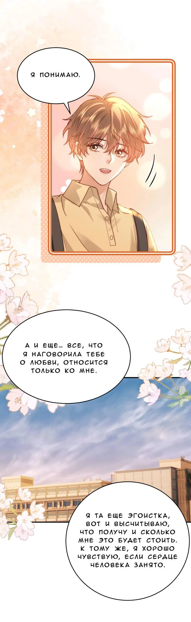 Манга Милый аллерген - Глава 115 Страница 16