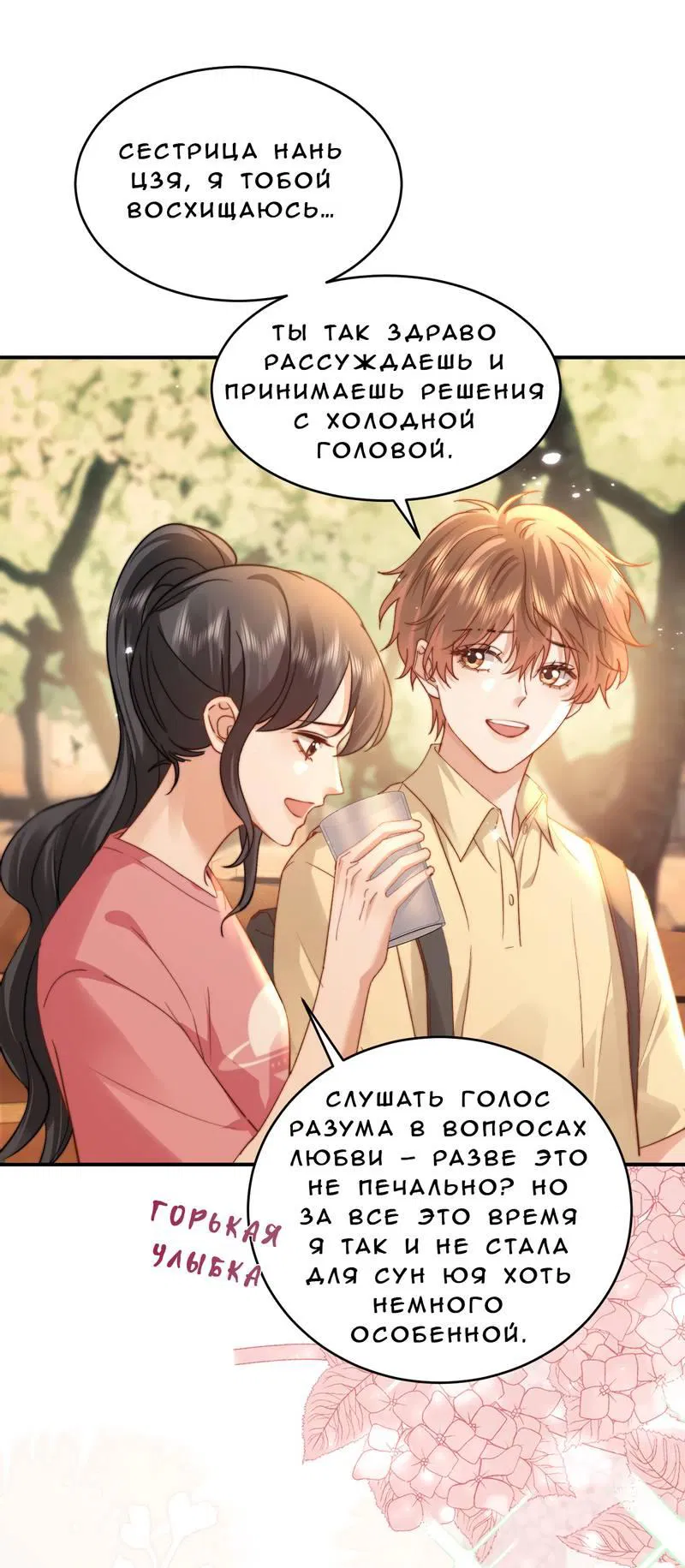 Манга Милый аллерген - Глава 115 Страница 9