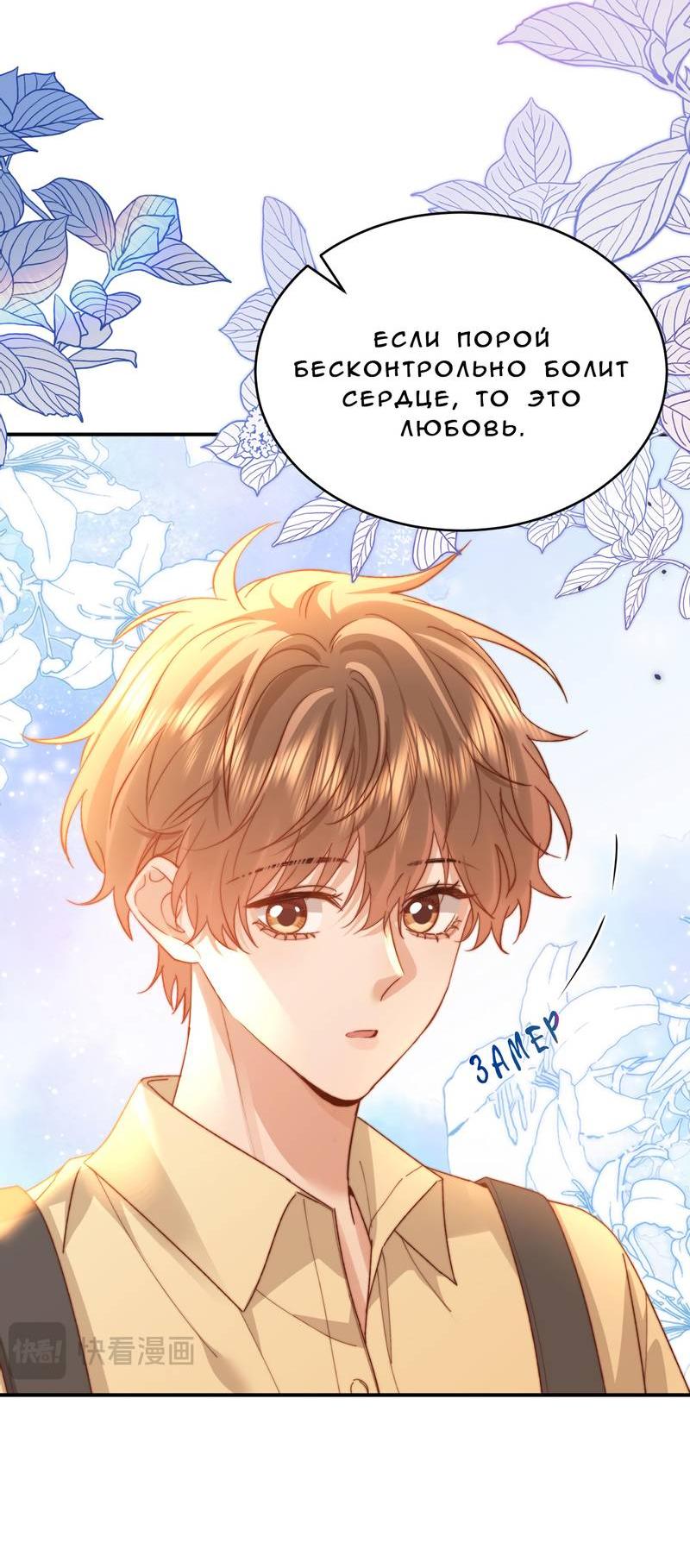 Манга Милый аллерген - Глава 115 Страница 23