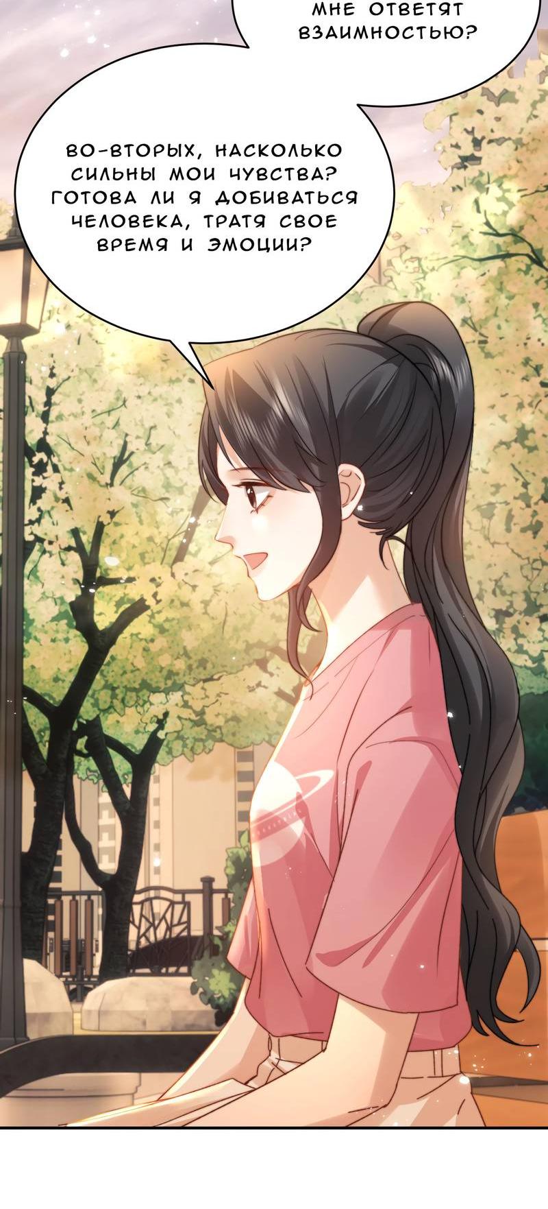 Манга Милый аллерген - Глава 115 Страница 3