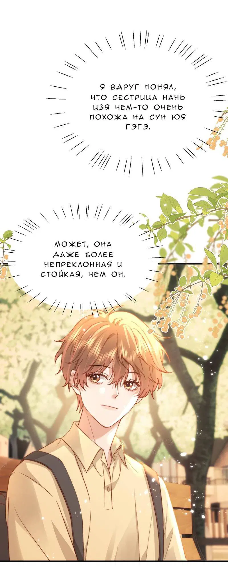 Манга Милый аллерген - Глава 115 Страница 8