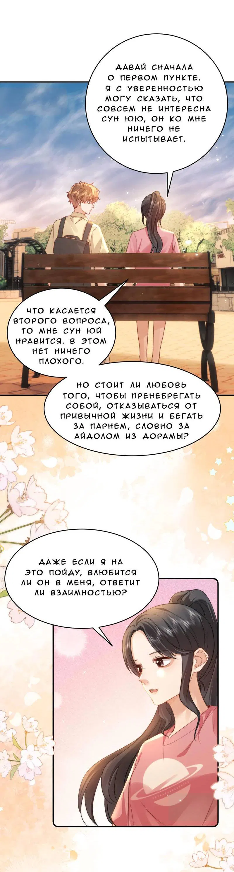 Манга Милый аллерген - Глава 115 Страница 4