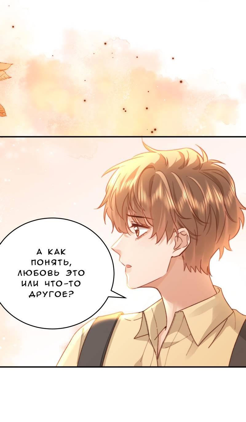 Манга Милый аллерген - Глава 115 Страница 21