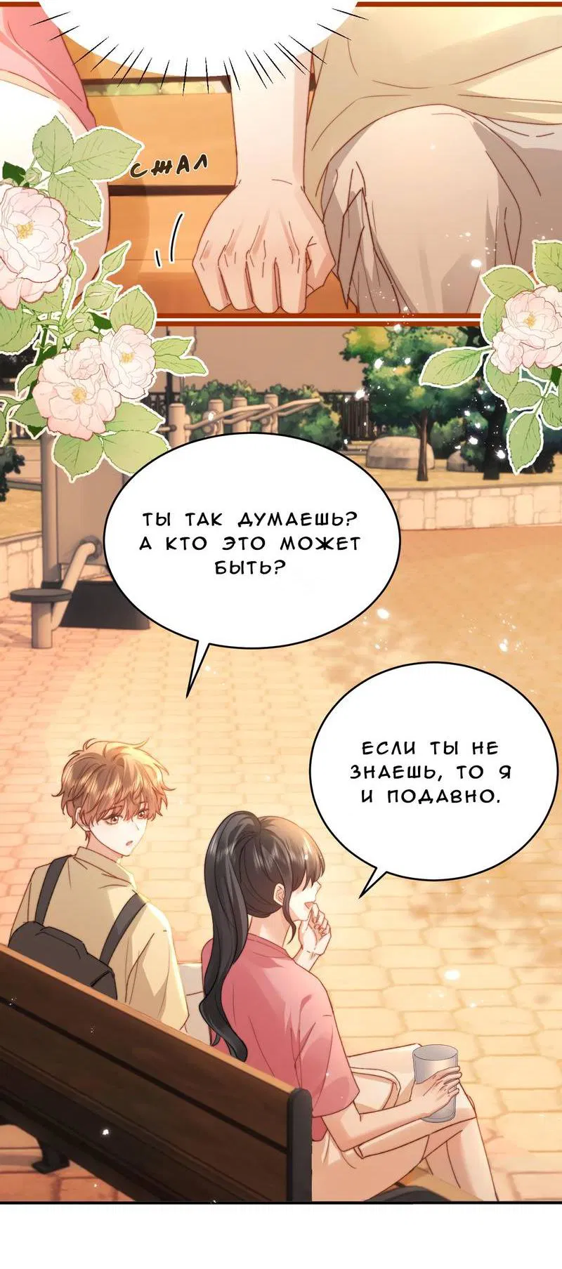 Манга Милый аллерген - Глава 115 Страница 11