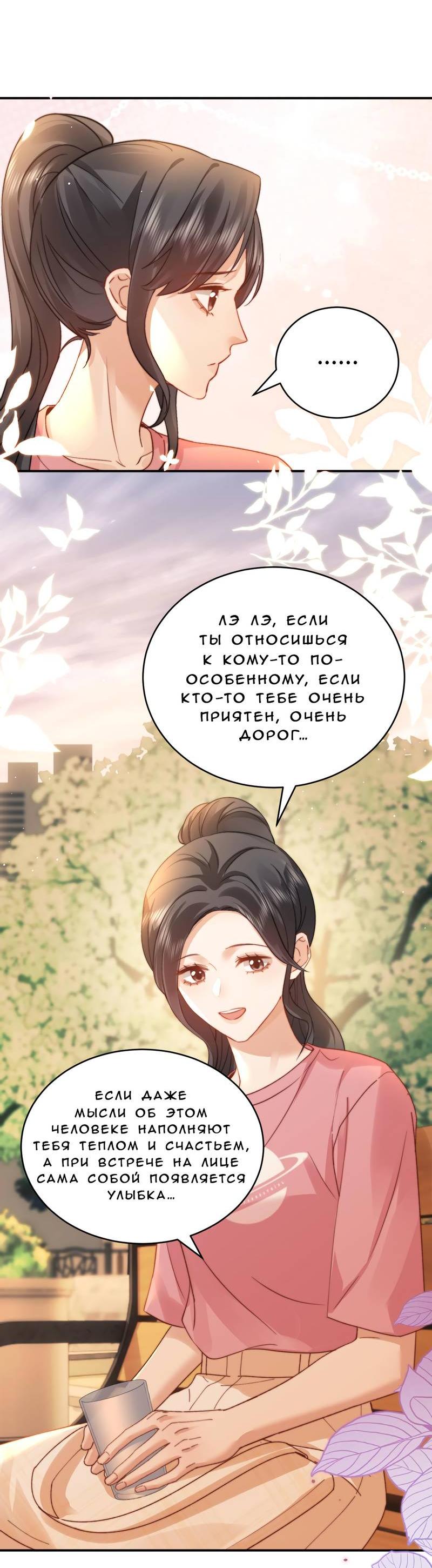 Манга Милый аллерген - Глава 115 Страница 22