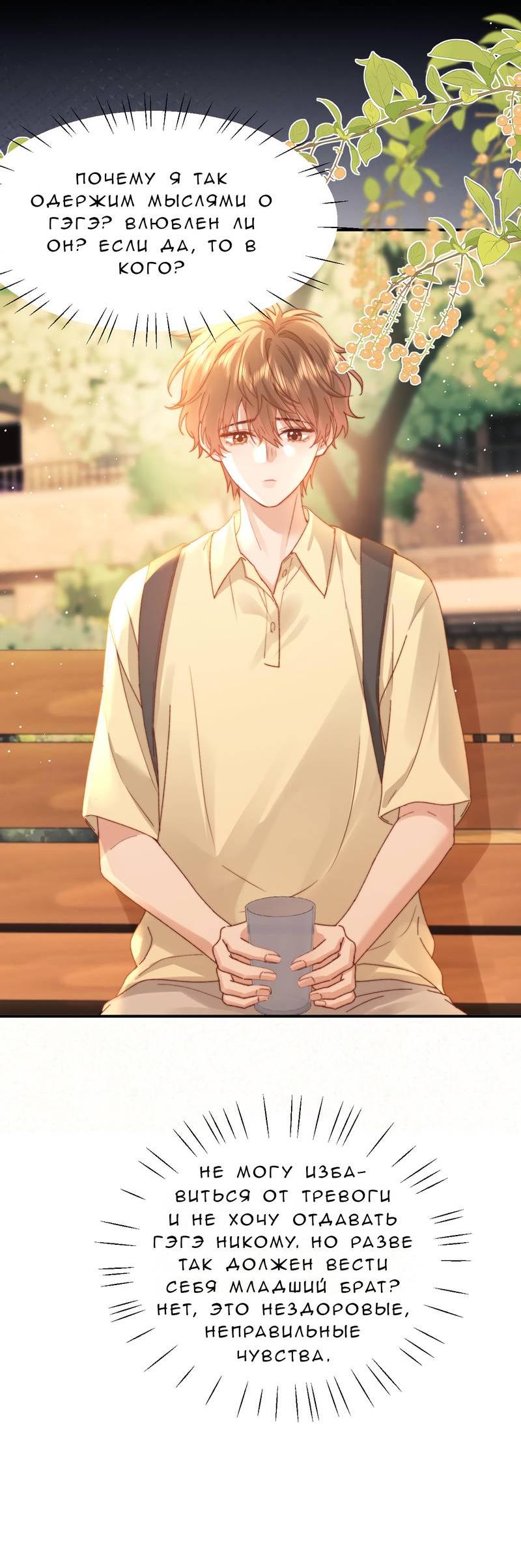 Манга Милый аллерген - Глава 115 Страница 14