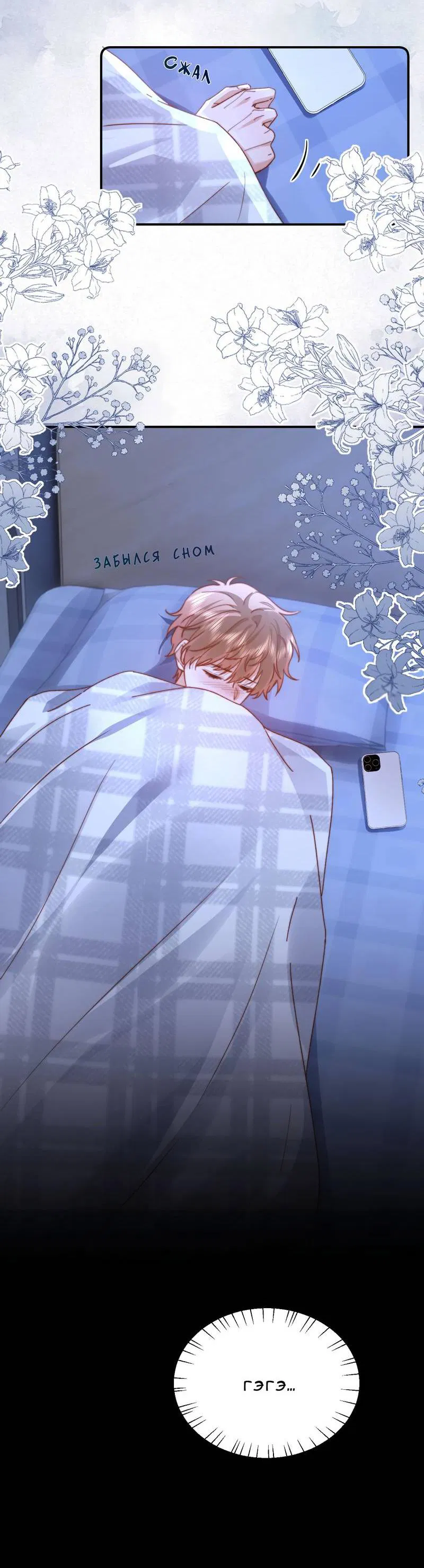 Манга Милый аллерген - Глава 115 Страница 29