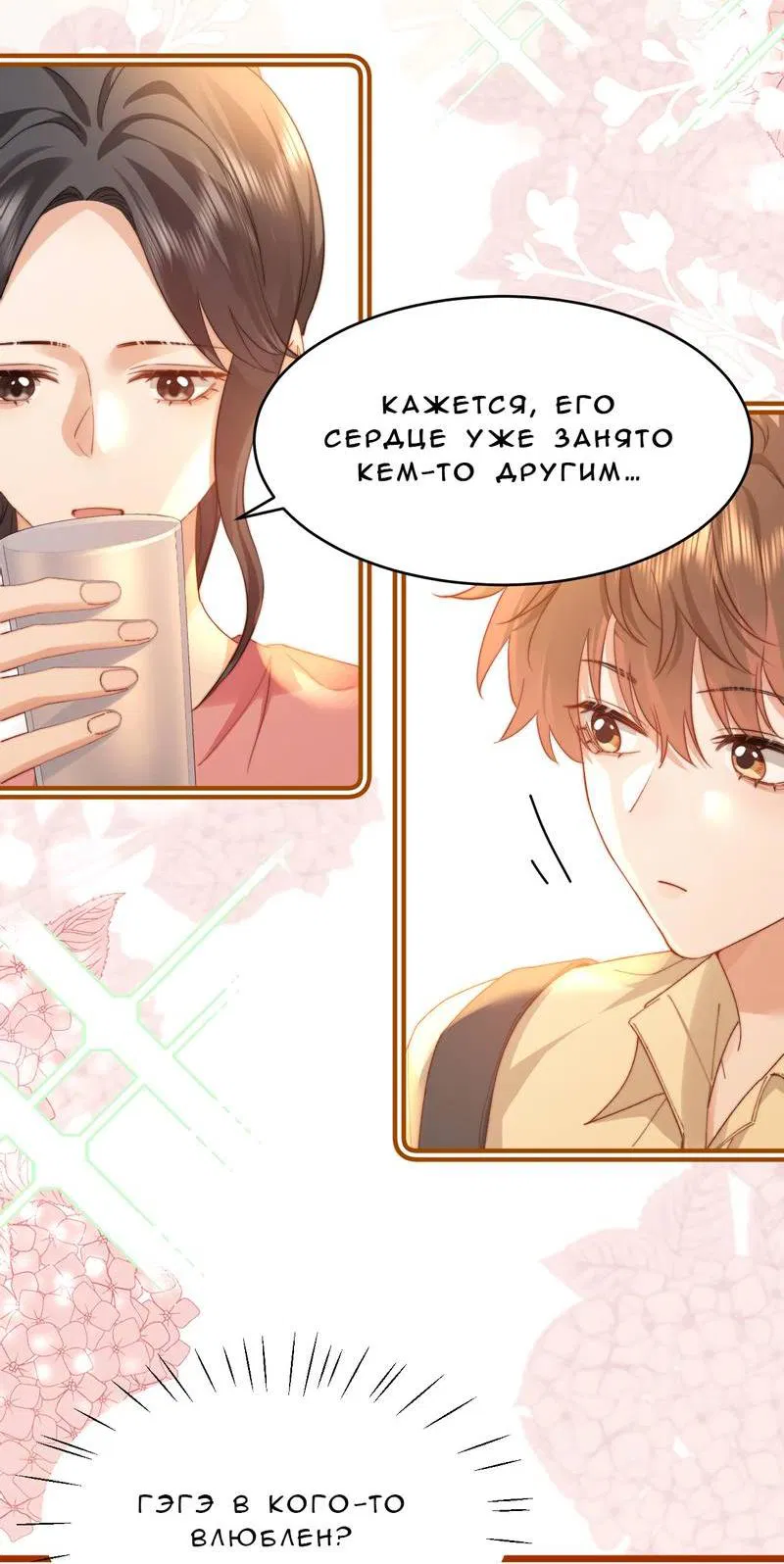 Манга Милый аллерген - Глава 115 Страница 10