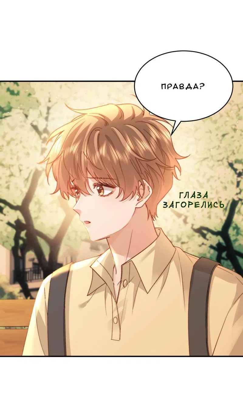 Манга Милый аллерген - Глава 115 Страница 18