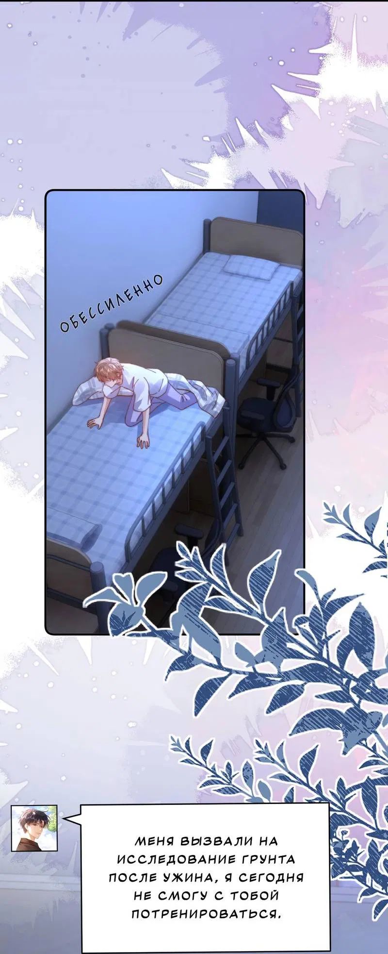 Манга Милый аллерген - Глава 115 Страница 26