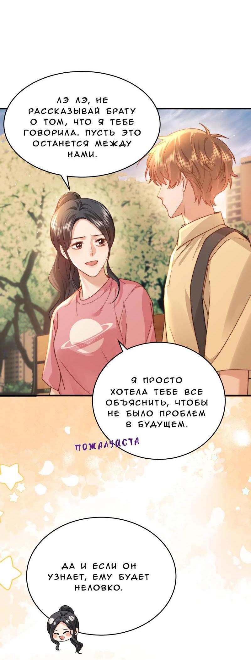 Манга Милый аллерген - Глава 115 Страница 15