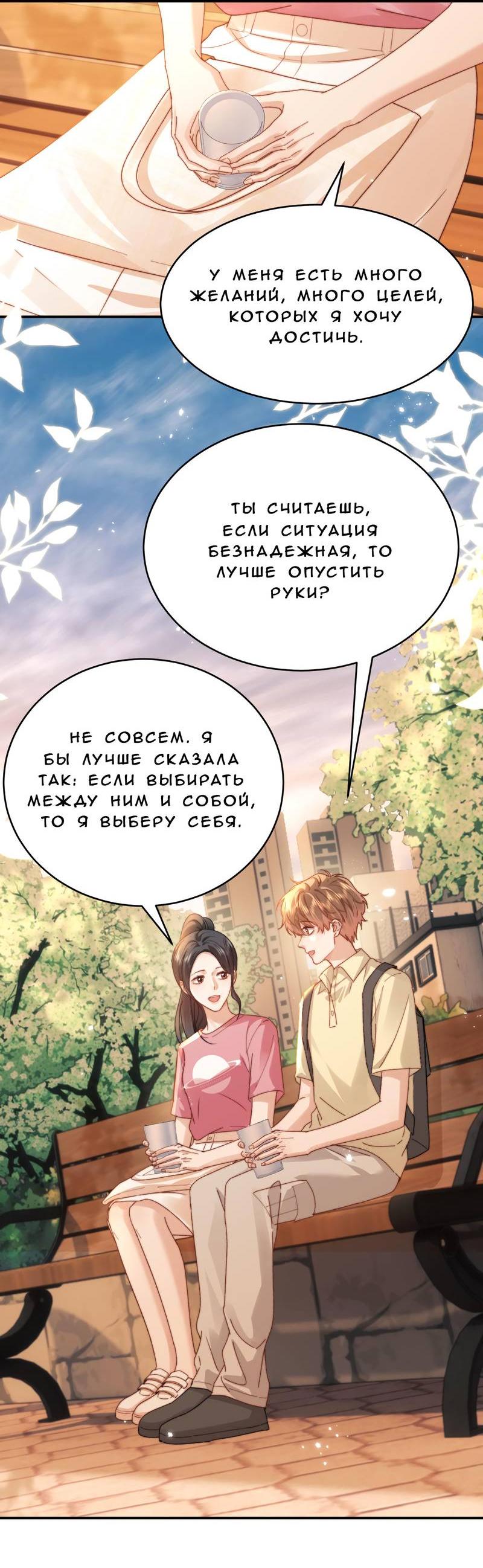 Манга Милый аллерген - Глава 115 Страница 6