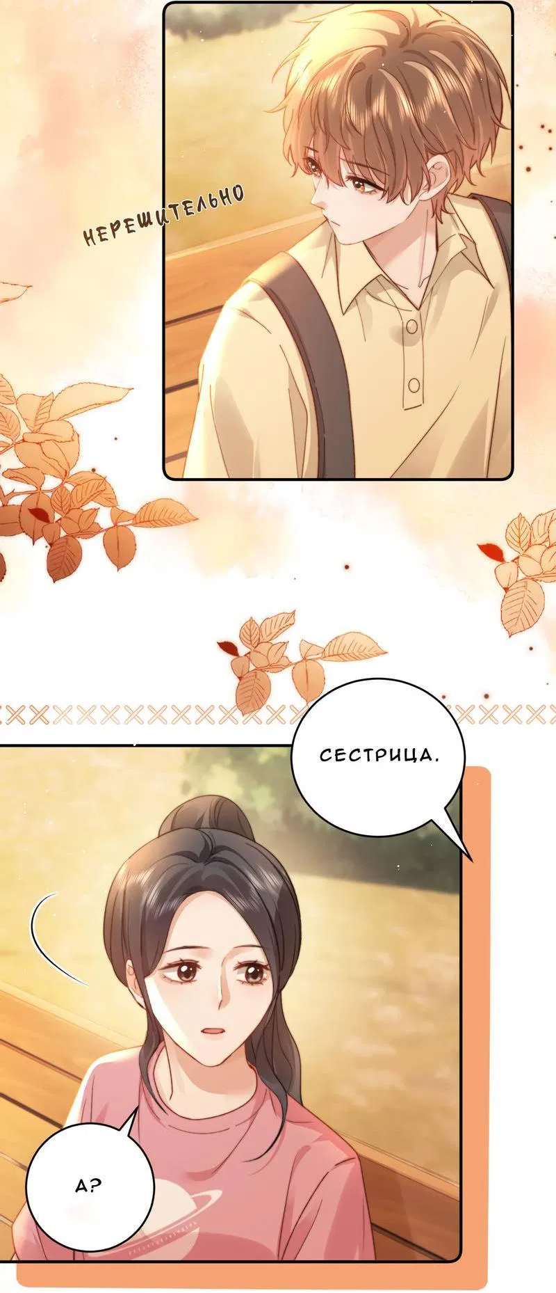 Манга Милый аллерген - Глава 115 Страница 20