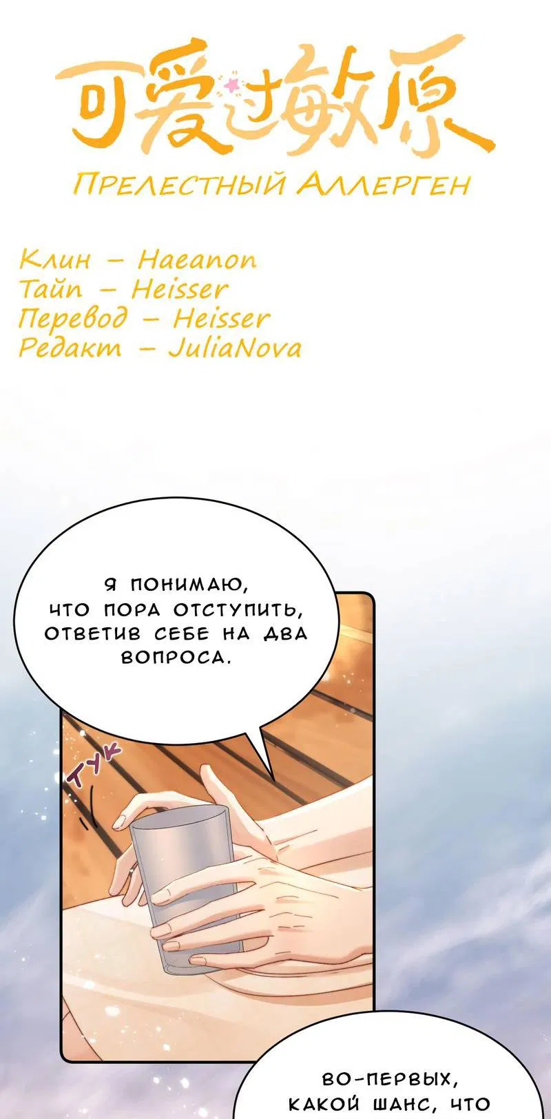Манга Милый аллерген - Глава 115 Страница 2