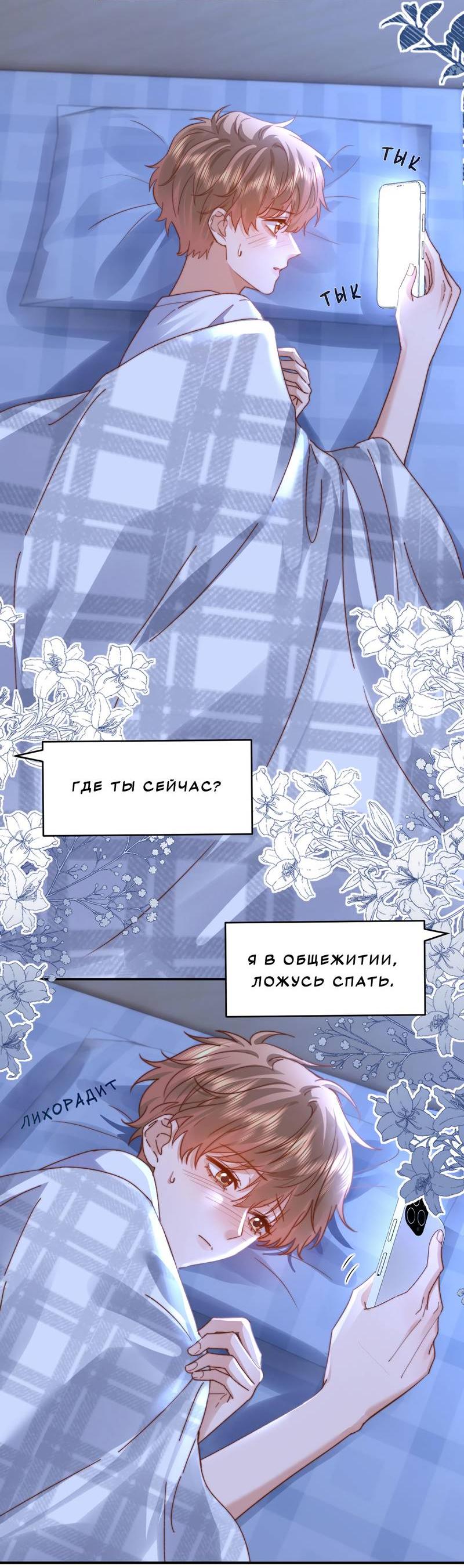 Манга Милый аллерген - Глава 115 Страница 27