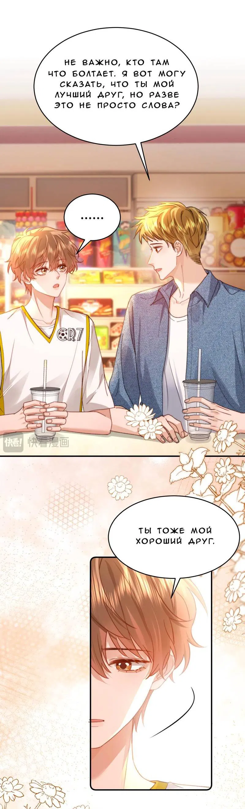 Манга Милый аллерген - Глава 114 Страница 7