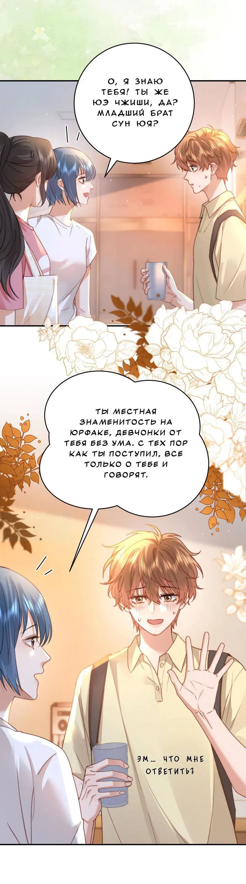 Манга Милый аллерген - Глава 114 Страница 20