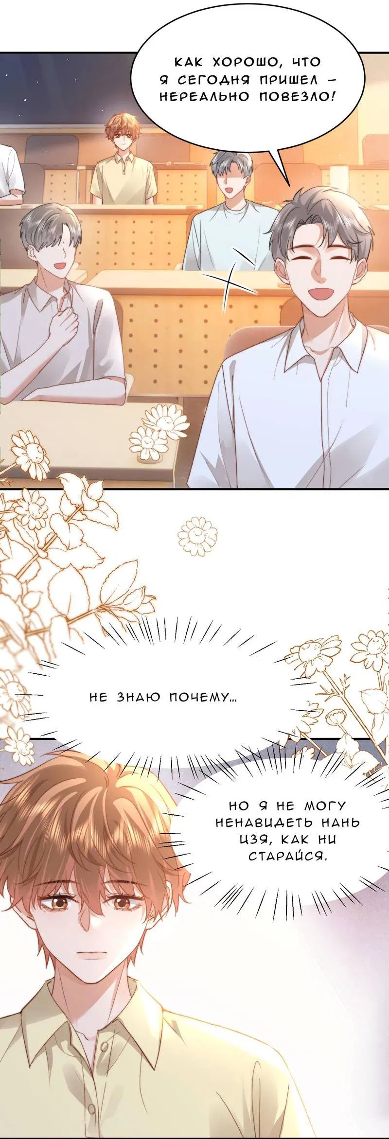 Манга Милый аллерген - Глава 114 Страница 14