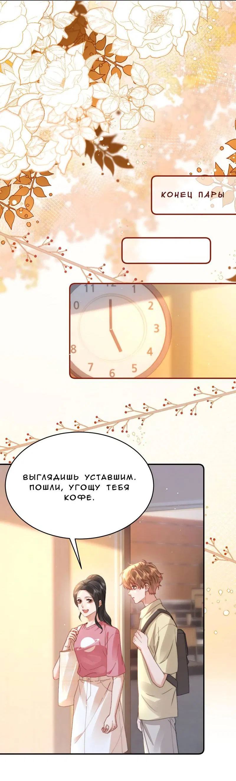 Манга Милый аллерген - Глава 114 Страница 15