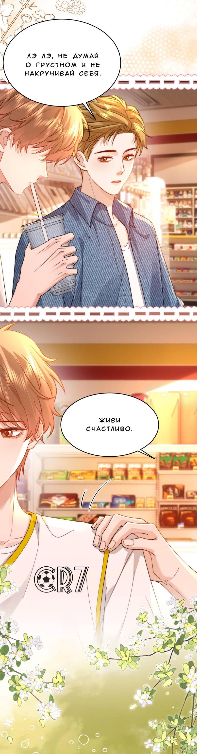 Манга Милый аллерген - Глава 114 Страница 8