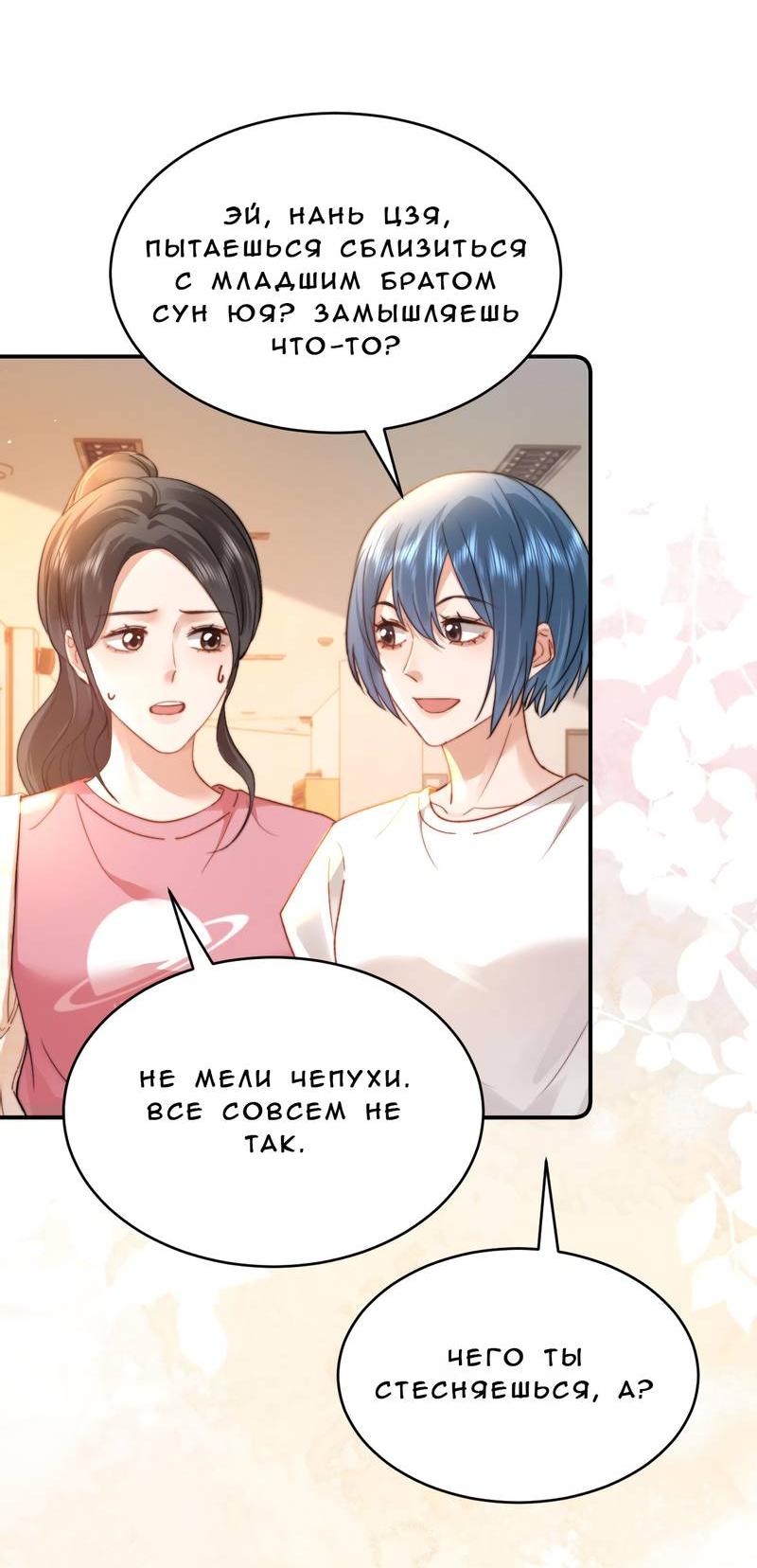 Манга Милый аллерген - Глава 114 Страница 21
