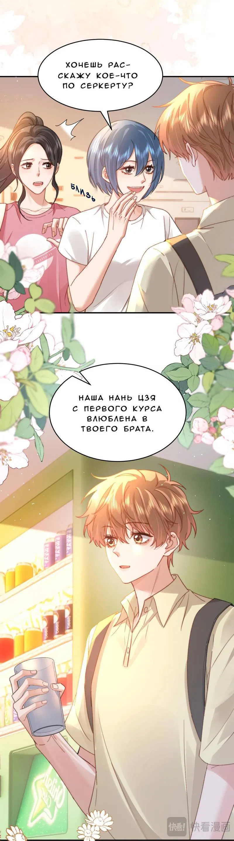 Манга Милый аллерген - Глава 114 Страница 22