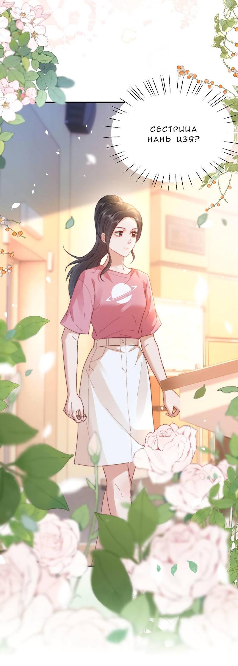 Манга Милый аллерген - Глава 114 Страница 11