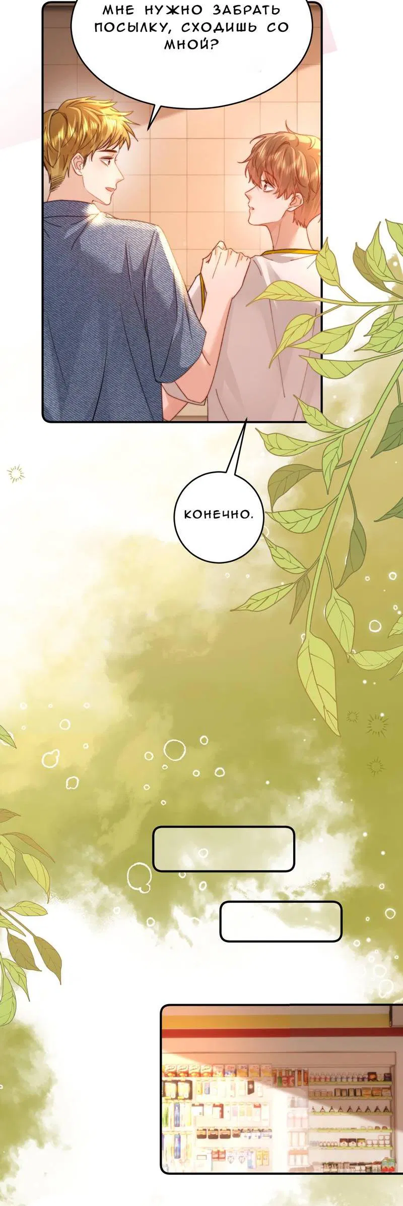 Манга Милый аллерген - Глава 114 Страница 3