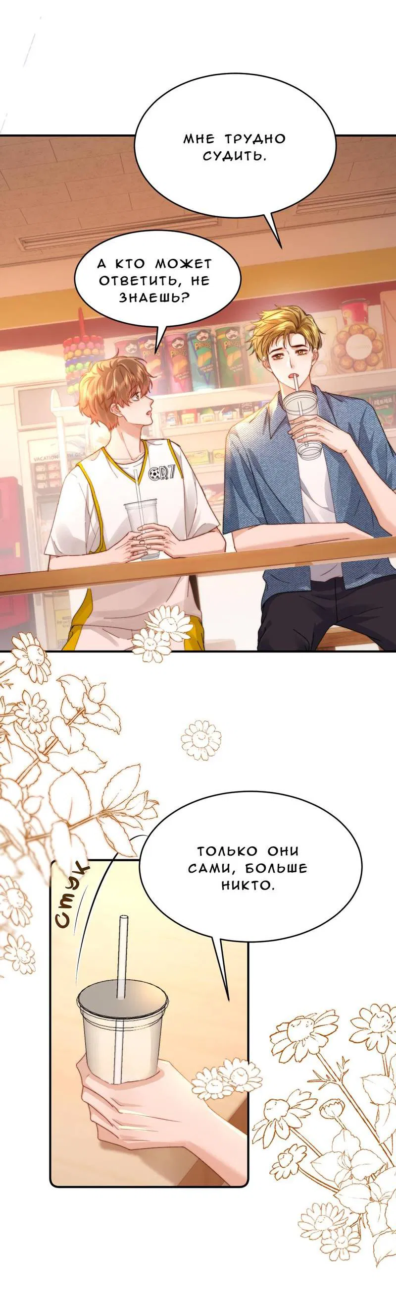 Манга Милый аллерген - Глава 114 Страница 6