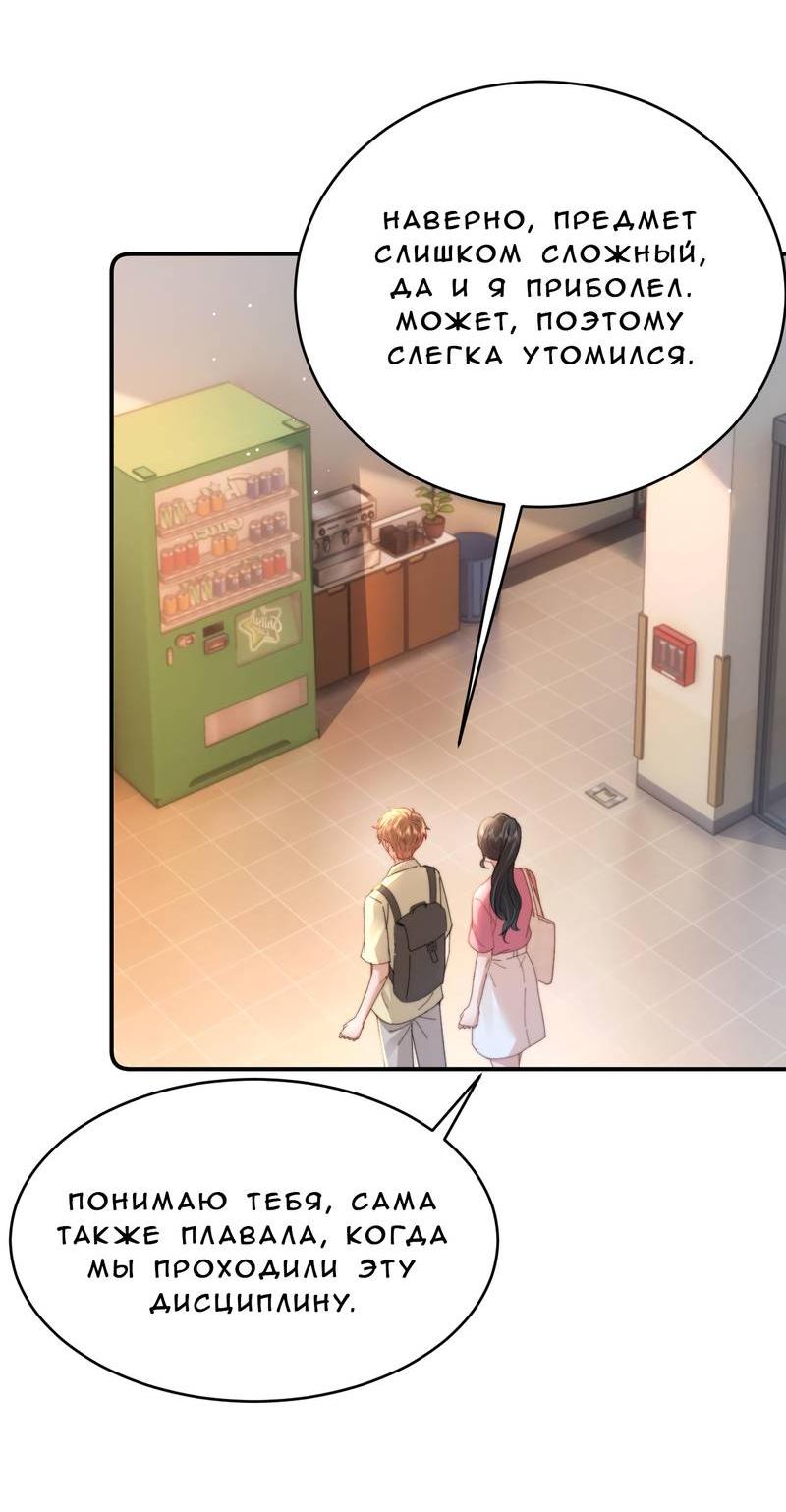 Манга Милый аллерген - Глава 114 Страница 16