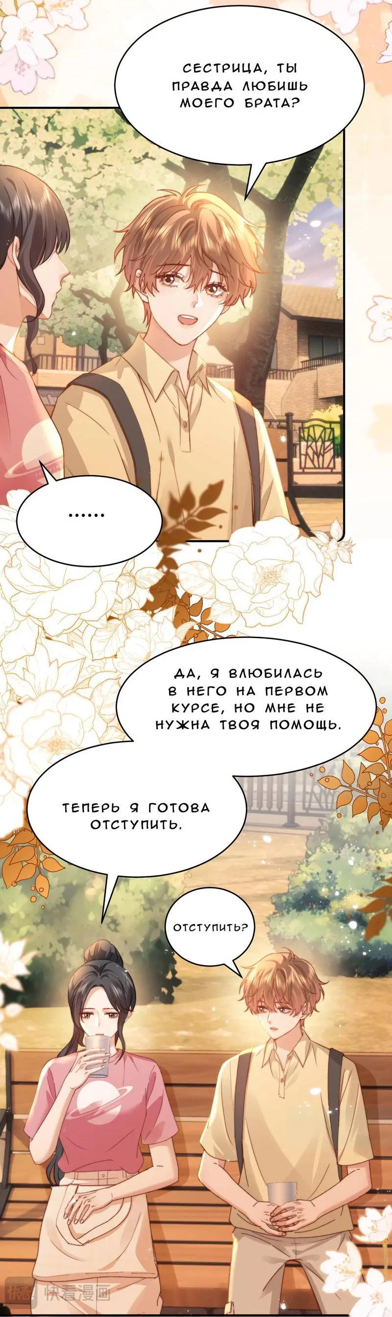 Манга Милый аллерген - Глава 114 Страница 26