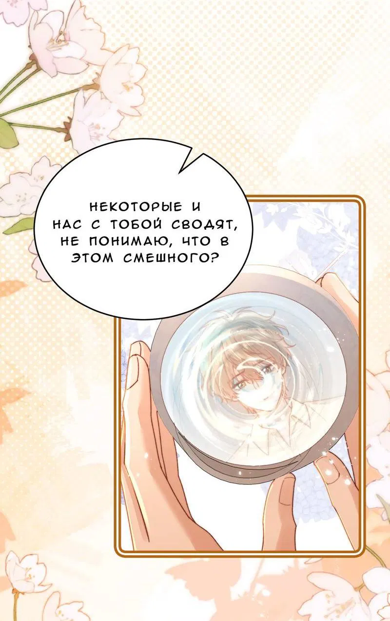 Манга Милый аллерген - Глава 114 Страница 25