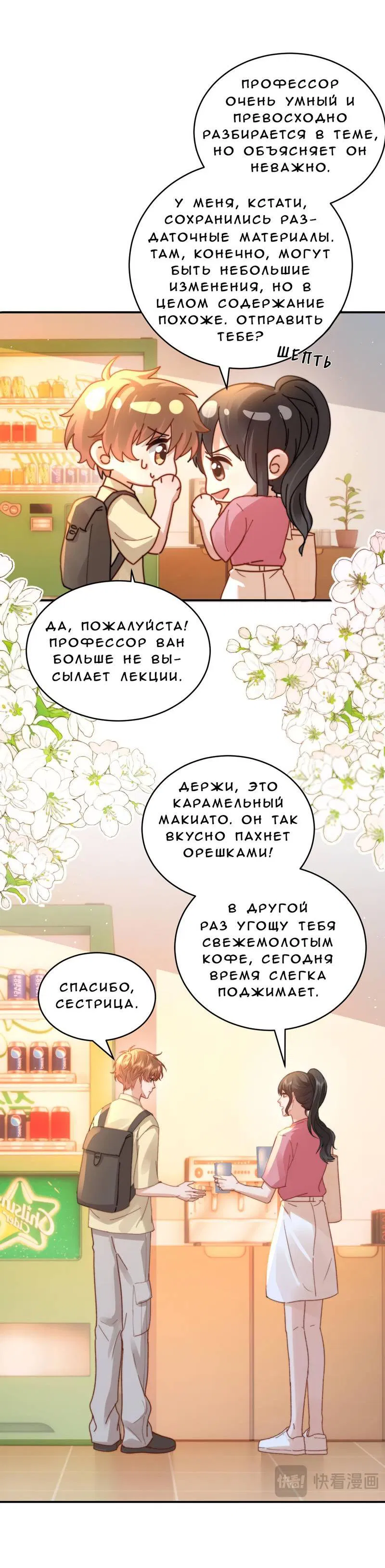 Манга Милый аллерген - Глава 114 Страница 17