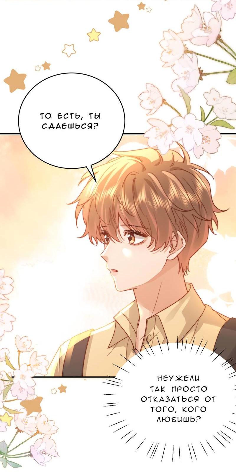 Манга Милый аллерген - Глава 114 Страница 27