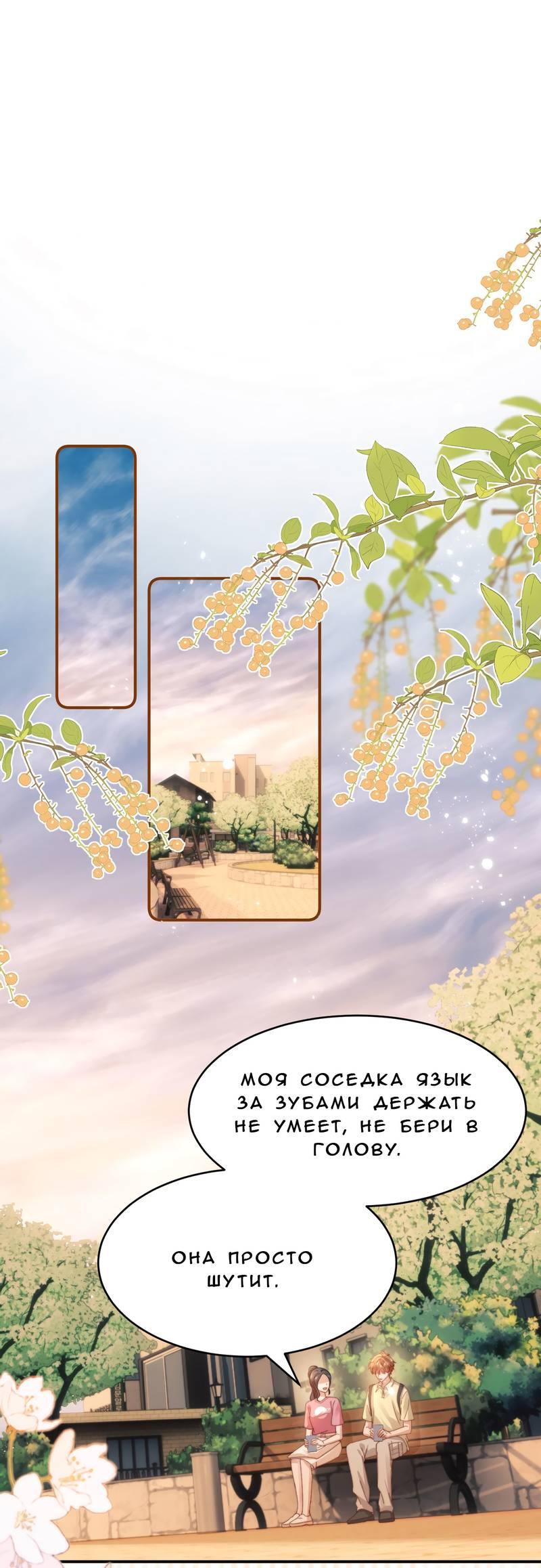 Манга Милый аллерген - Глава 114 Страница 24