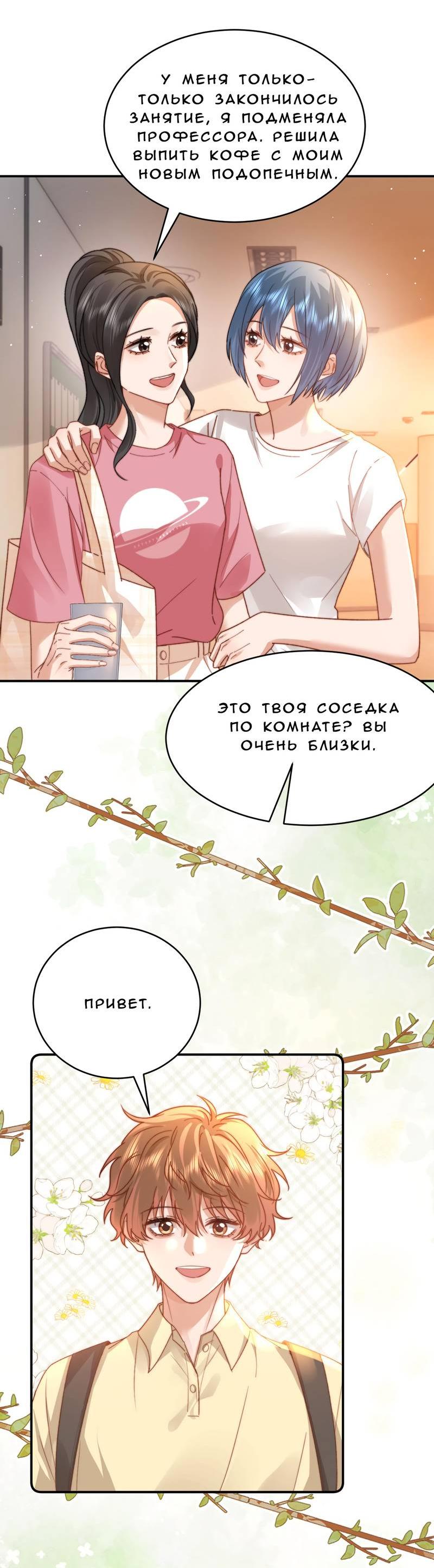 Манга Милый аллерген - Глава 114 Страница 19