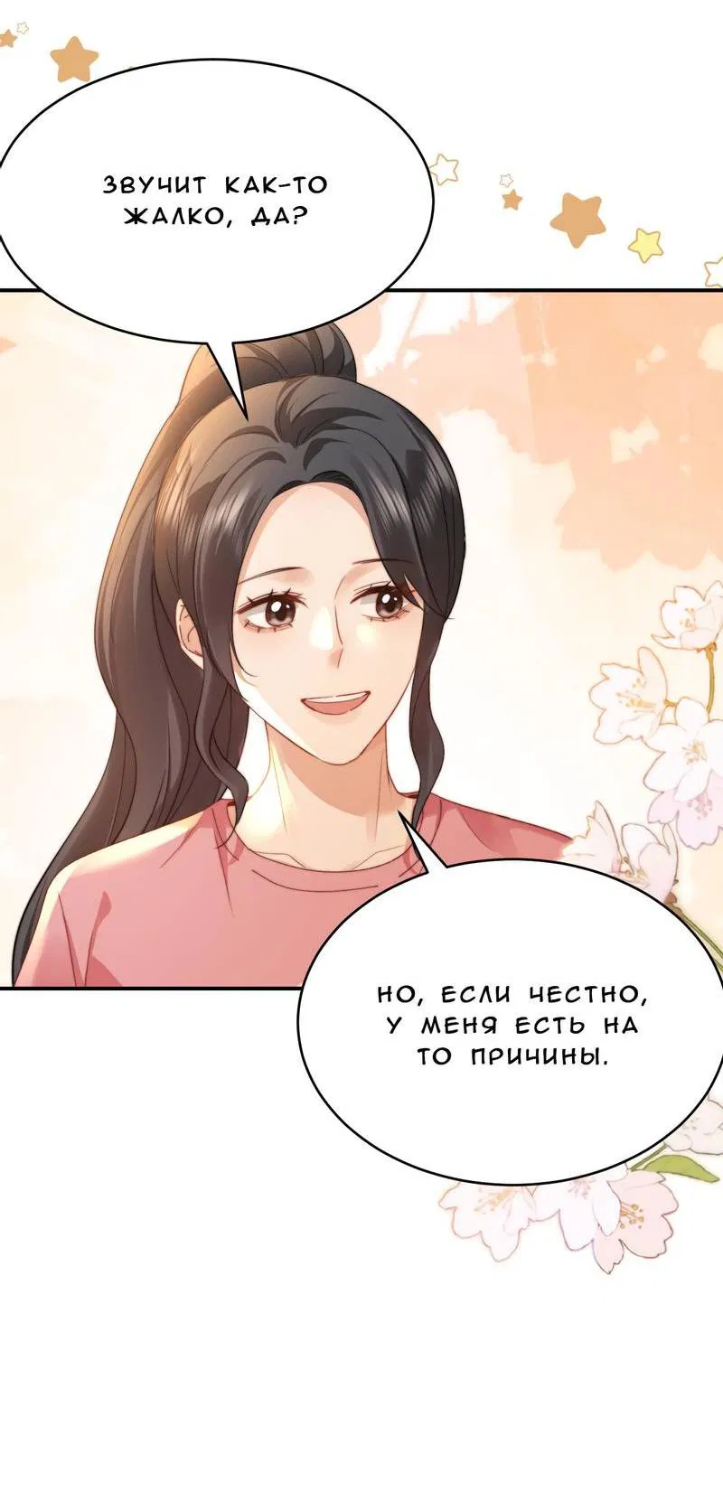 Манга Милый аллерген - Глава 114 Страница 28