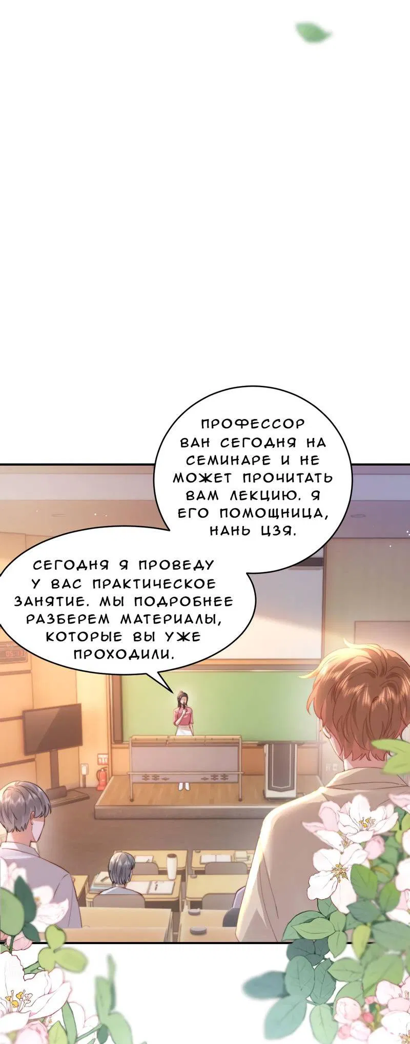 Манга Милый аллерген - Глава 114 Страница 12