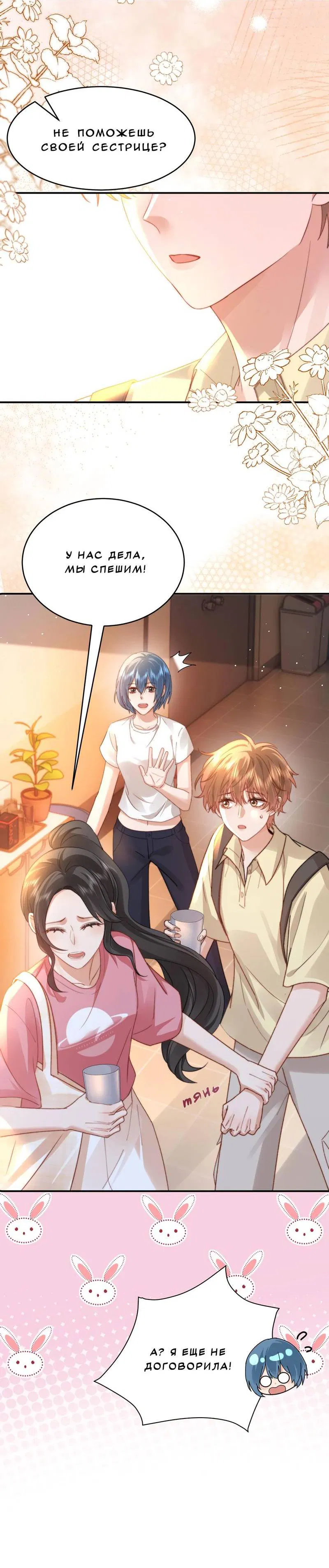 Манга Милый аллерген - Глава 114 Страница 23