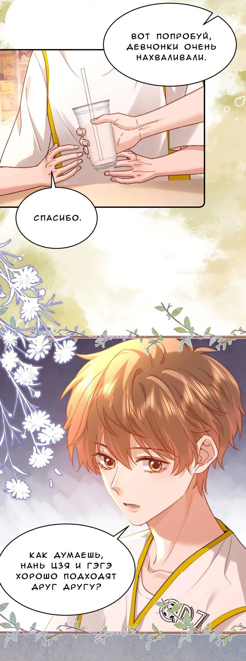 Манга Милый аллерген - Глава 114 Страница 4